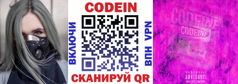 Codein Purple Drank  Пушкино 